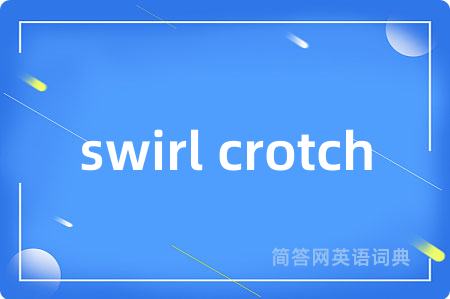 swirl crotch