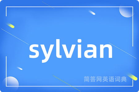 sylvian是什么意思,sylvian的中文翻译 sylvian