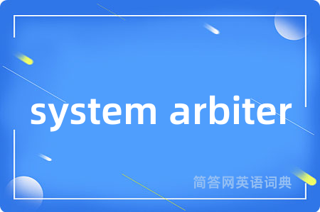 system arbiter
