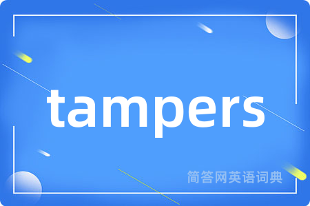 tampers是什么意思,tampers的中文翻译 tampers