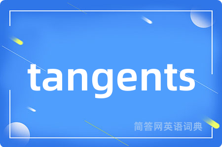 tangents是什么意思,tangents的中文翻译 tangents