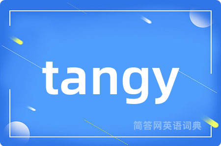 tangy是什么意思,tangy的中文翻译 tangy