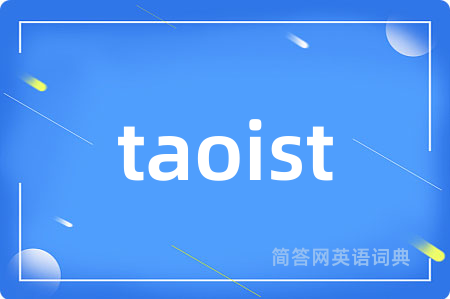 taoist是什么意思,taoist的中文翻译 taoist