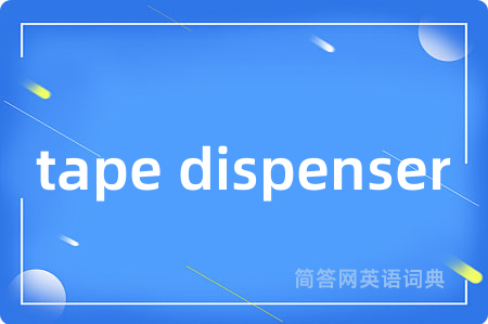 tape dispenser