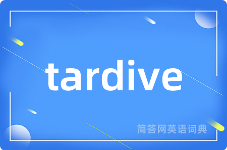 tardive是什么意思,tardive的中文翻译 tardive