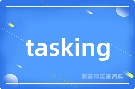 tasking是什么意思,tasking的中文翻译 tasking
