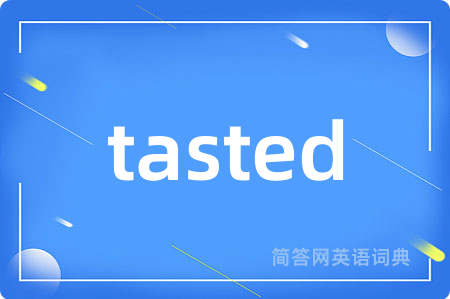 tasted是什么意思,tasted的中文翻译 tasted