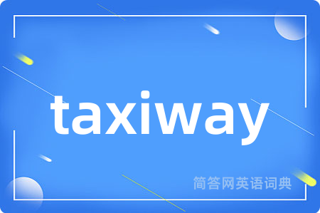 taxiway是什么意思,taxiway的中文翻译 taxiway