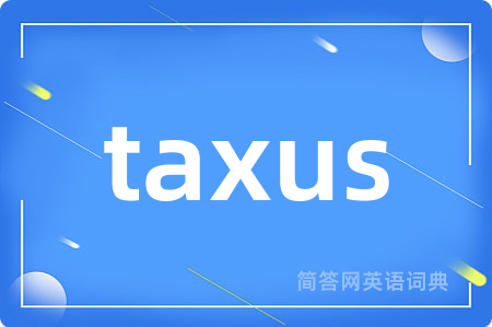taxus是什么意思,taxus的中文翻译 taxus