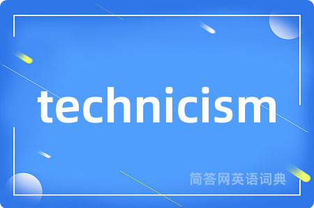 technicism