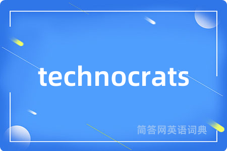 technocrats是什么意思,technocrats的中文翻译 technocrats