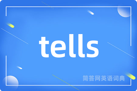 tells是什么意思,tells的中文翻译 tells