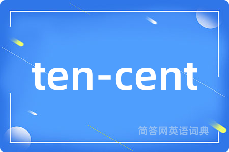 ten-cent