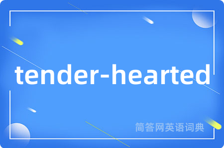 tender-hearted是什么意思,tender-hearted的中文翻译 tender-hearted