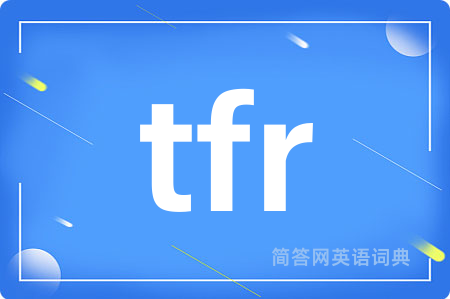 tfr是什么意思,tfr的中文翻译 tfr