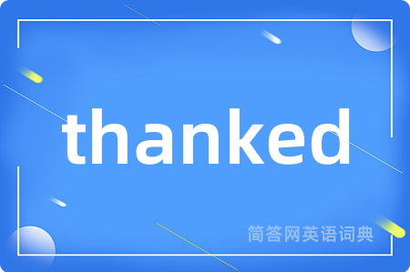 thanked是什么意思,thanked的中文翻译 thanked