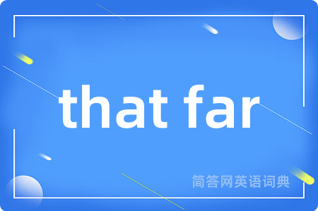that far是什么意思,that far的中文翻译 that far