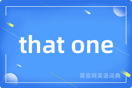 that one是什么意思,that one的中文翻译 that one