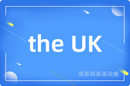 the UK是什么意思,the UK的中文翻译 the UK