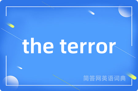 the terror是什么意思,the terror的中文翻译 the terror
