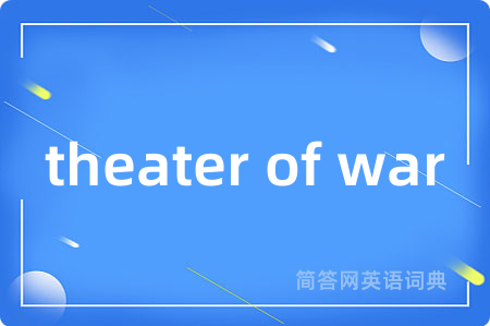 theater of war