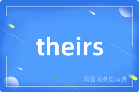 theirs是什么意思,theirs的中文翻译 theirs