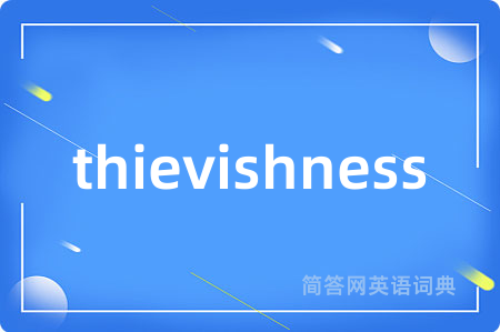 thievishness