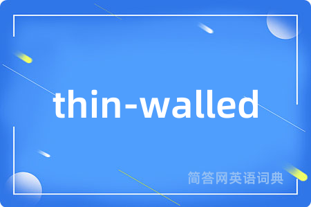 thin-walled是什么意思,thin-walled的中文翻译 thin-walled