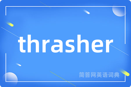 thrasher是什么意思,thrasher的中文翻译 thrasher