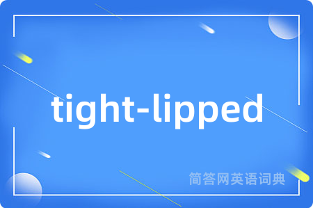 tight-lipped是什么意思,tight-lipped的中文翻译 tight-lipped