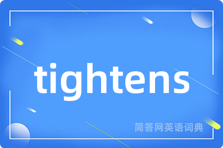 tightens是什么意思,tightens的中文翻译 tightens
