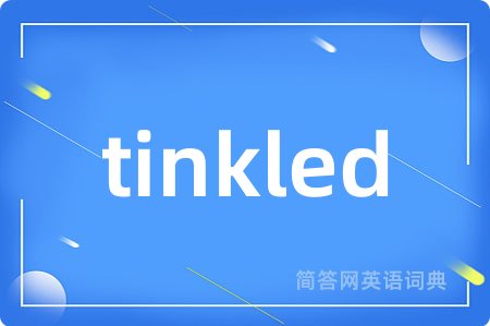 tinkled是什么意思,tinkled的中文翻译 tinkled