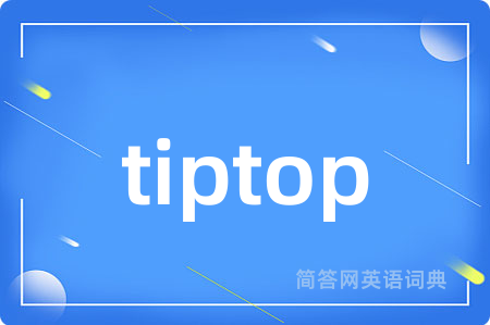 tiptop是什么意思,tiptop的中文翻译 tiptop