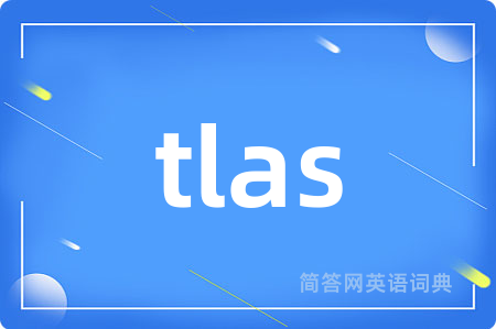 tlas是什么意思,tlas的中文翻译 tlas