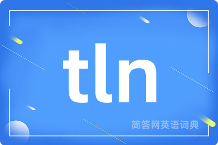tln是什么意思,tln的中文翻译 tln