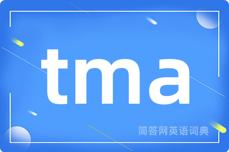 tma是什么意思,tma的中文翻译 tma