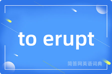 to erupt是什么意思,to erupt的中文翻译 to erupt