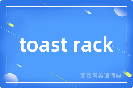 toast rack