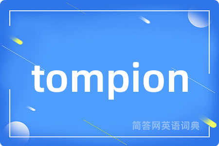 tompion