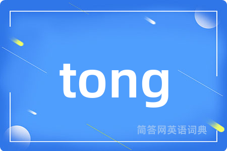 tong