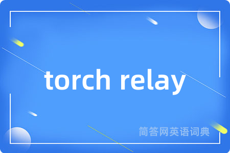 torch relay