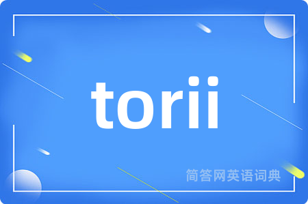 torii