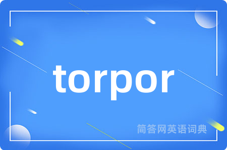 torpor是什么意思,torpor的中文翻译 torpor