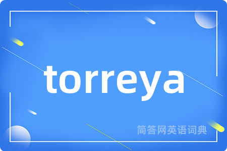 torreya是什么意思,torreya的中文翻译 torreya