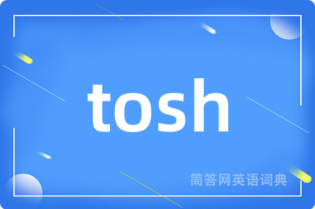 tosh是什么意思,tosh的中文翻译 tosh