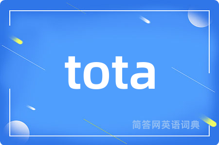 tota是什么意思,tota的中文翻译 tota