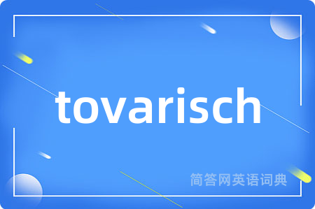 tovarisch
