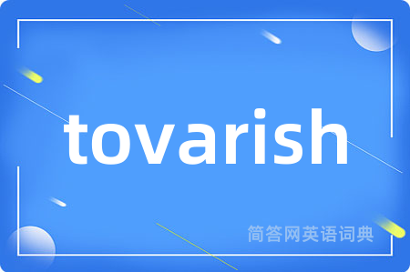 tovarish