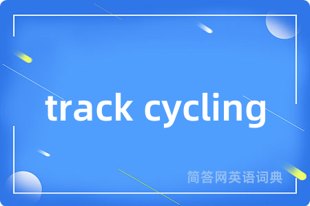 track cycling