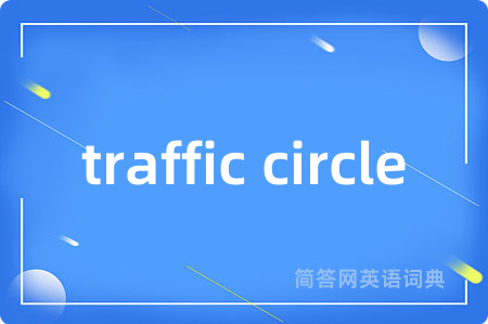 traffic circle